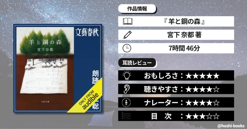 オーディブルのおすすめ小説「羊と鋼の森」の正直レビュー