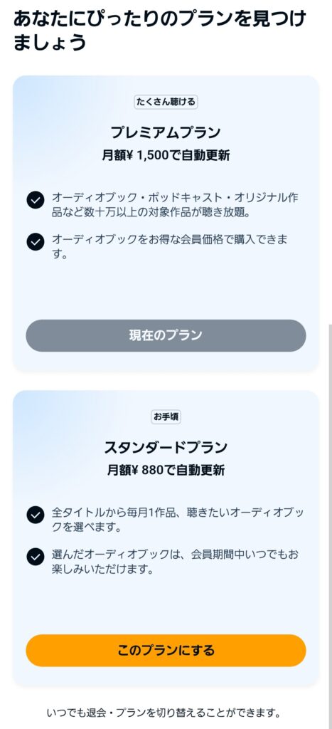 変更したいプランで「このプランにする」をタップ
