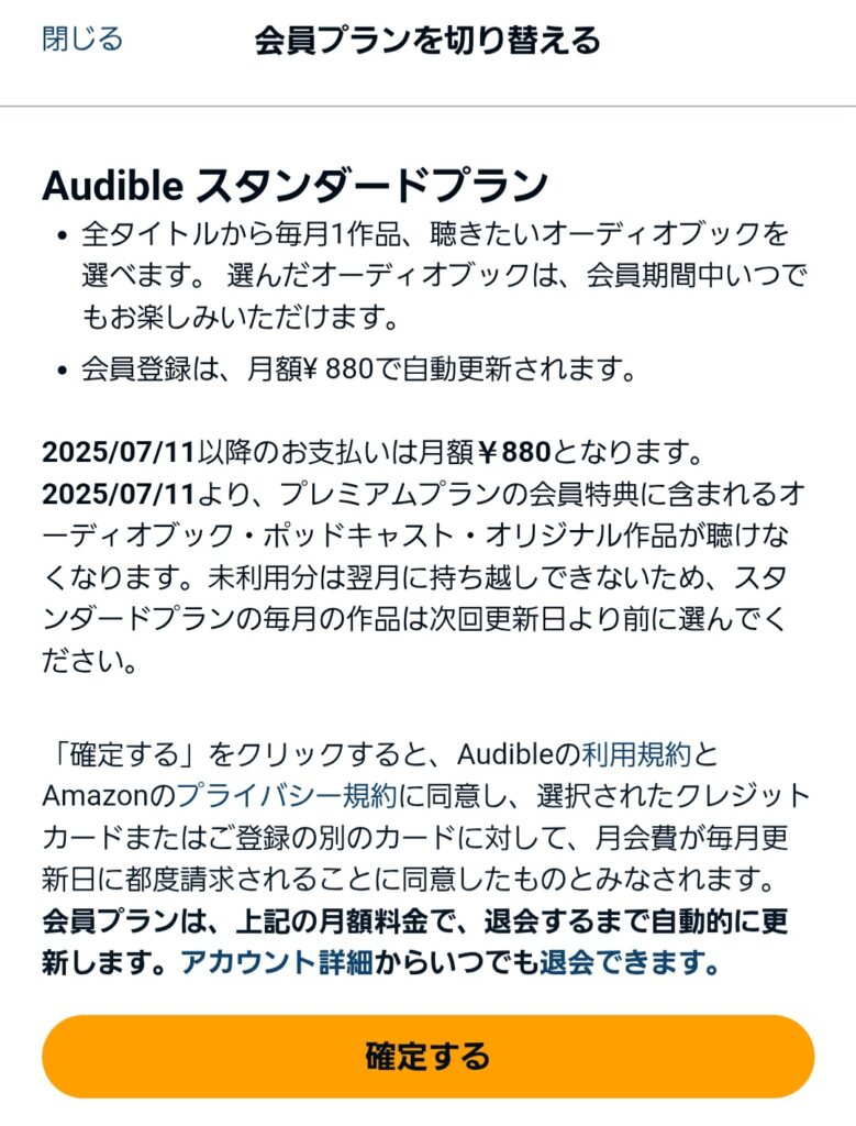 「確定する」をタップ