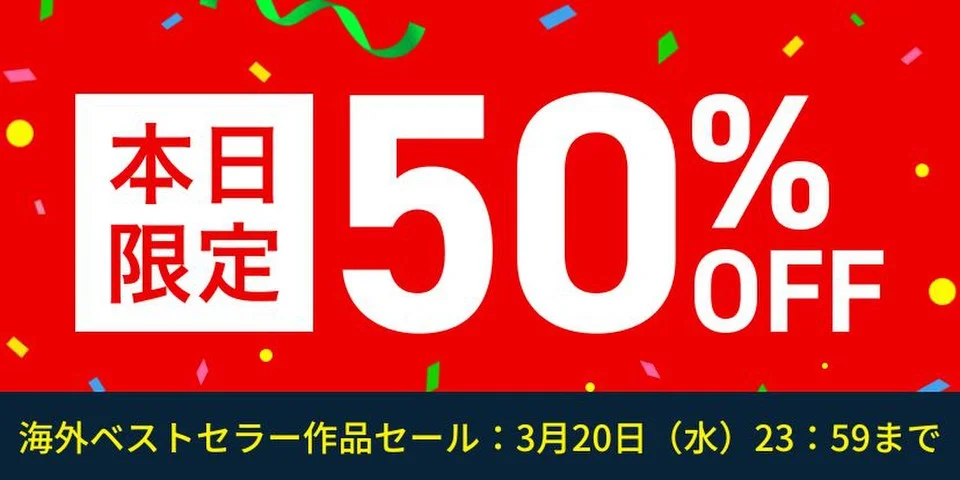audiobook.jpの50%オフセール