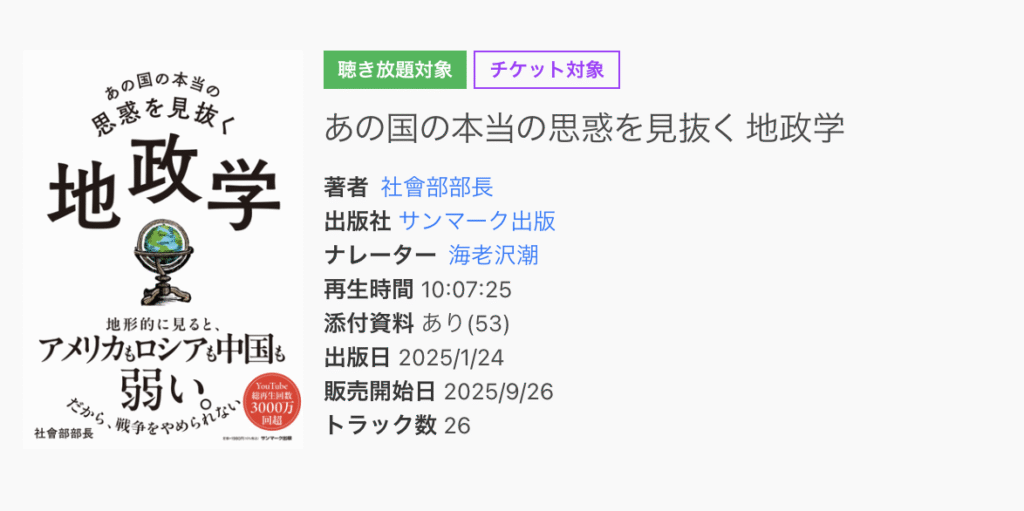 audiobook.jpのチケット対象作品