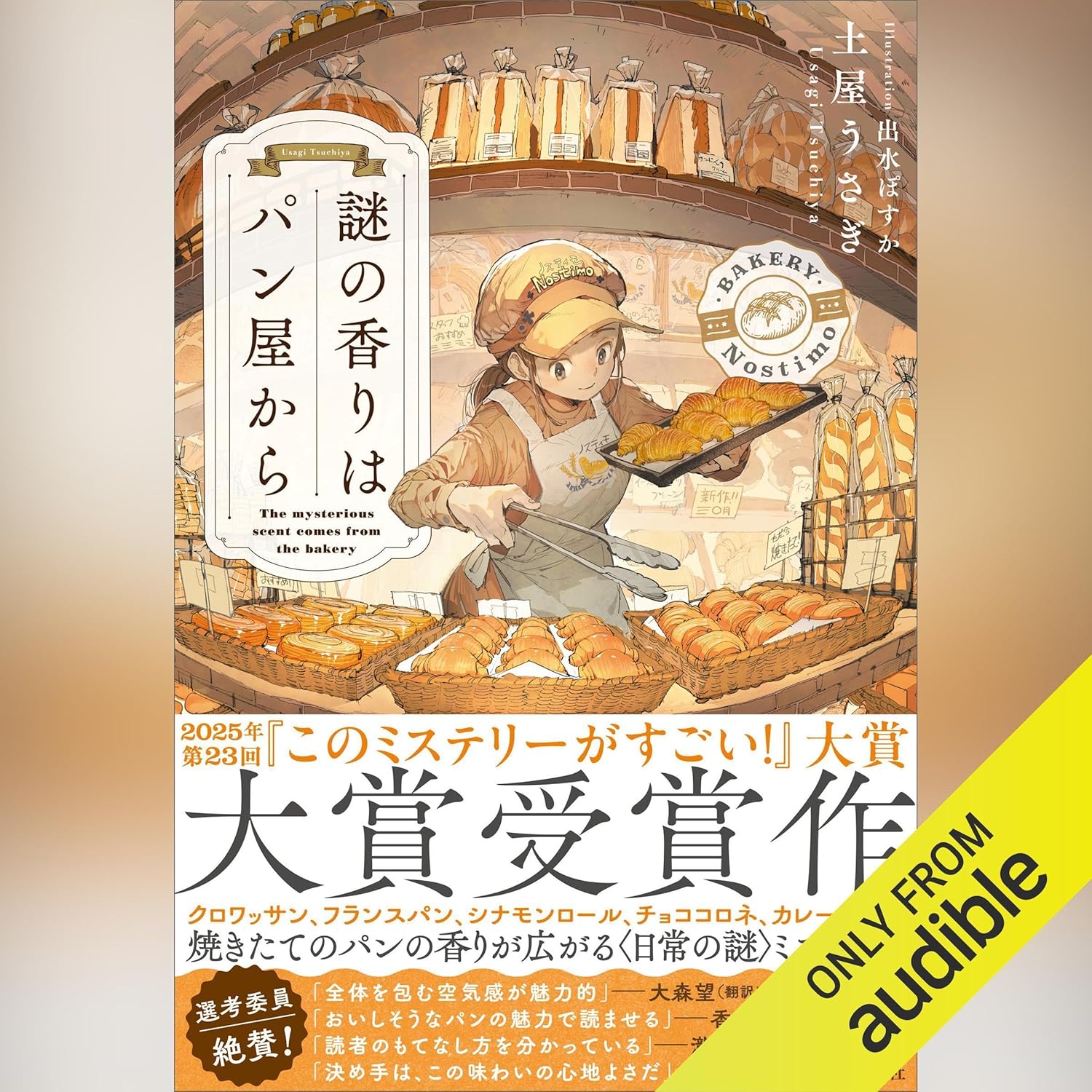 謎の香りはパン屋から