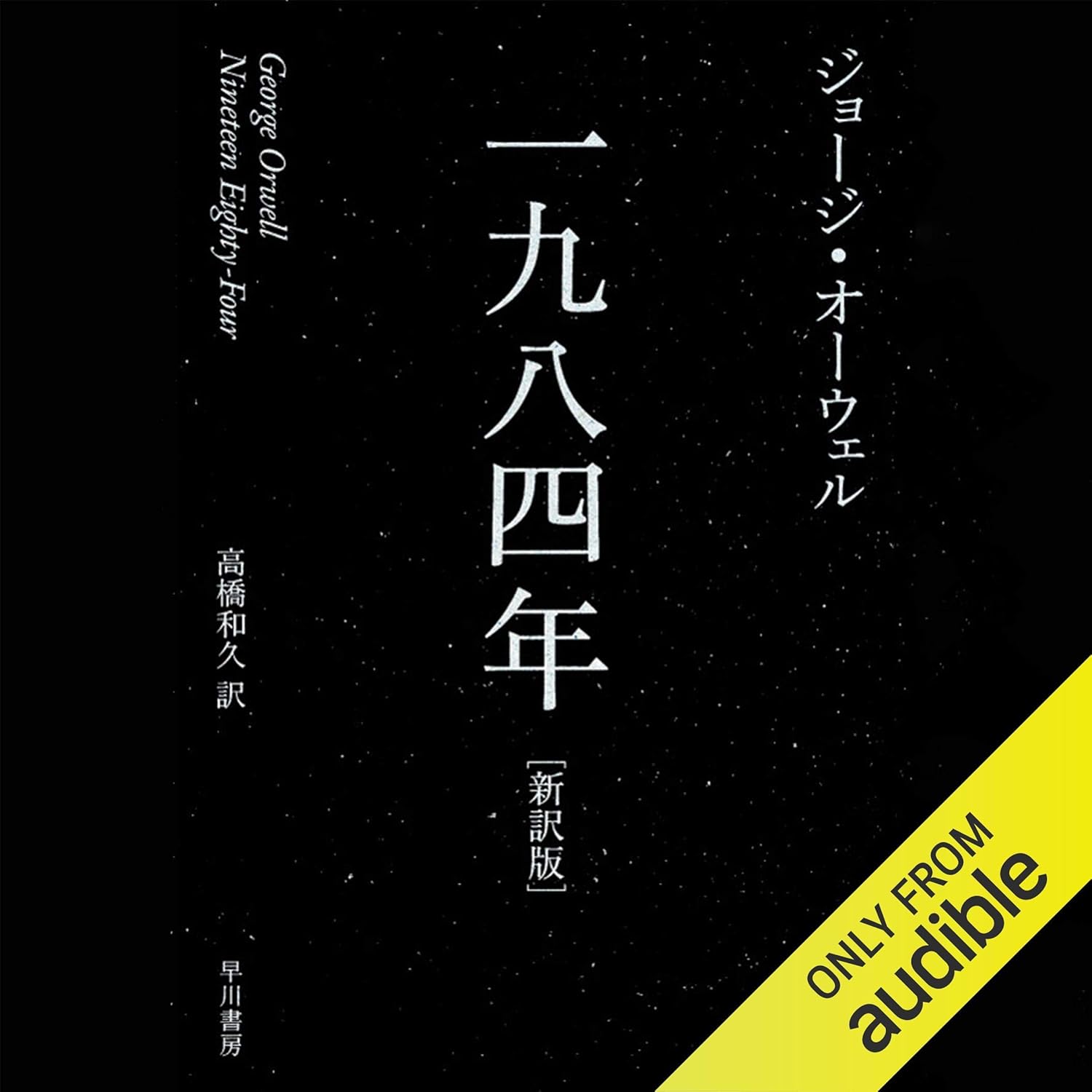 一九八四年