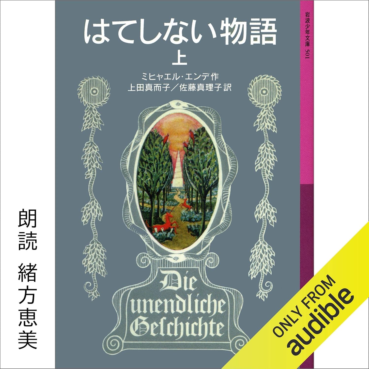 はてしない物語