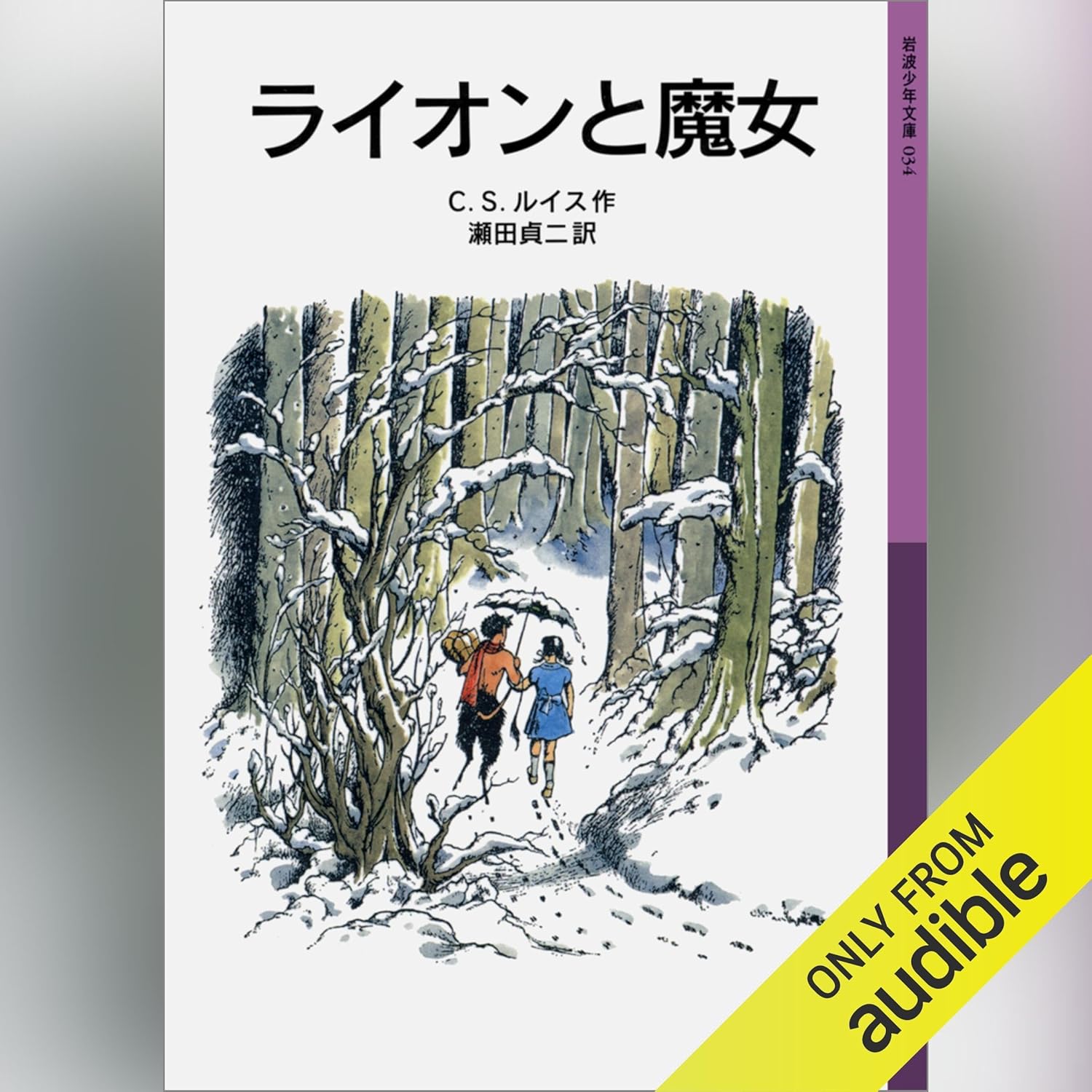 ナルニア国物語