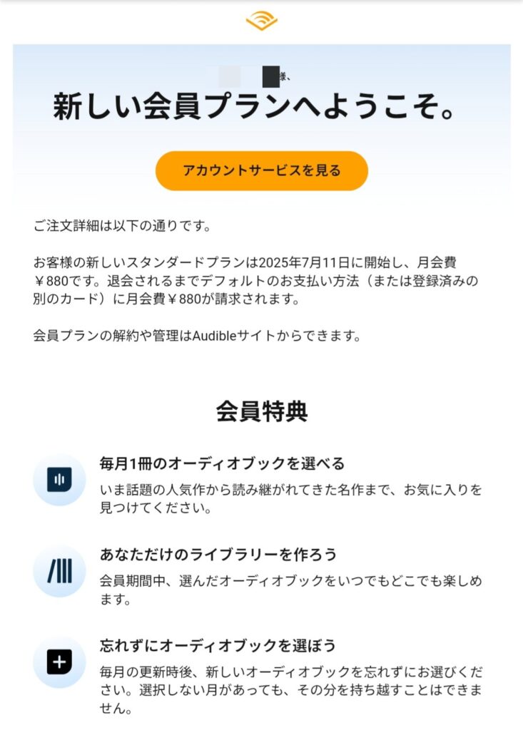 スタンダードプランの申込完了画面