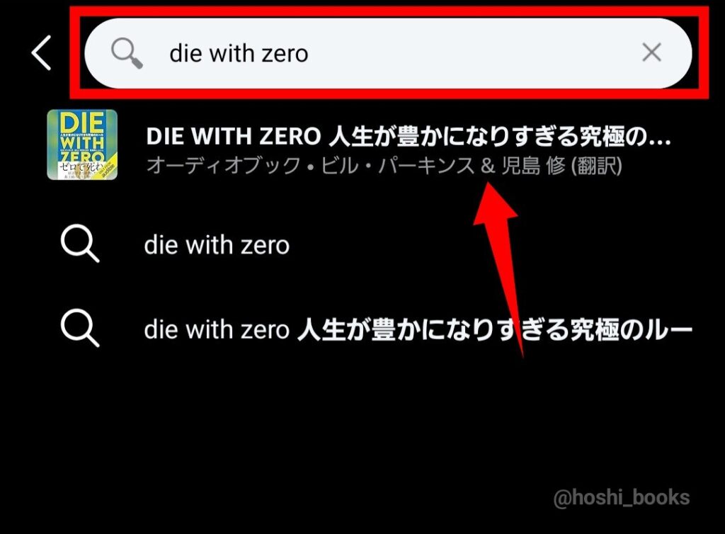 Amazon musicアプリで聴きたい作品タイトルを入力・検索する
