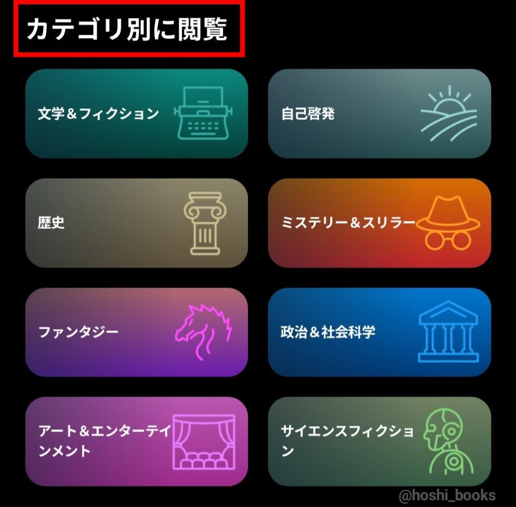 Amazon musicアプリの「カテゴリ別に閲覧」から検索