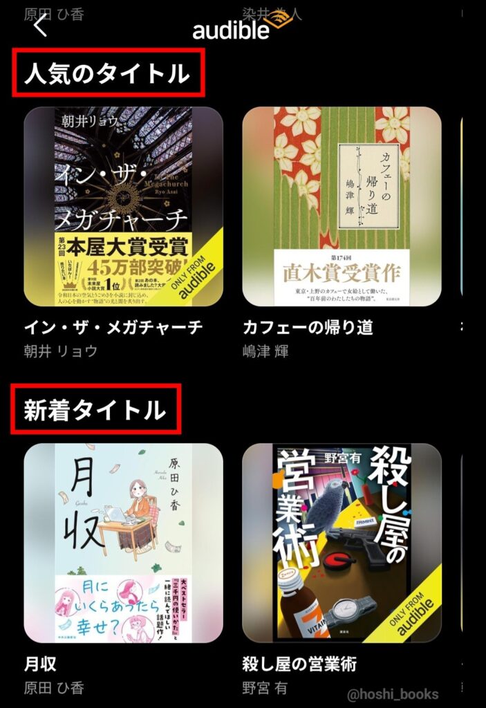 Amazon musicアプリの人気・新着タイトルから探す