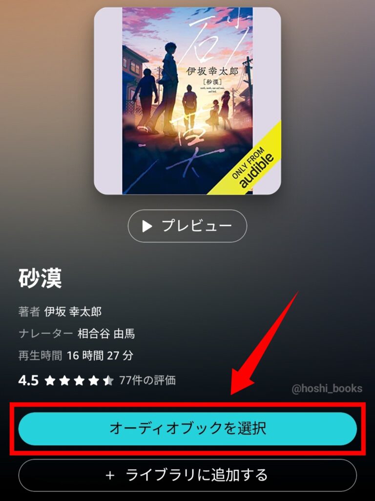 オーディオブックを選択する