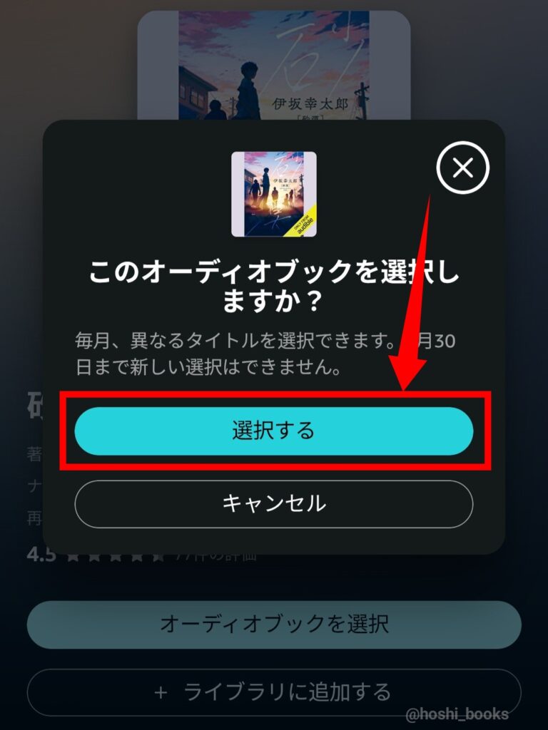 もう一度「選択する」をタップする