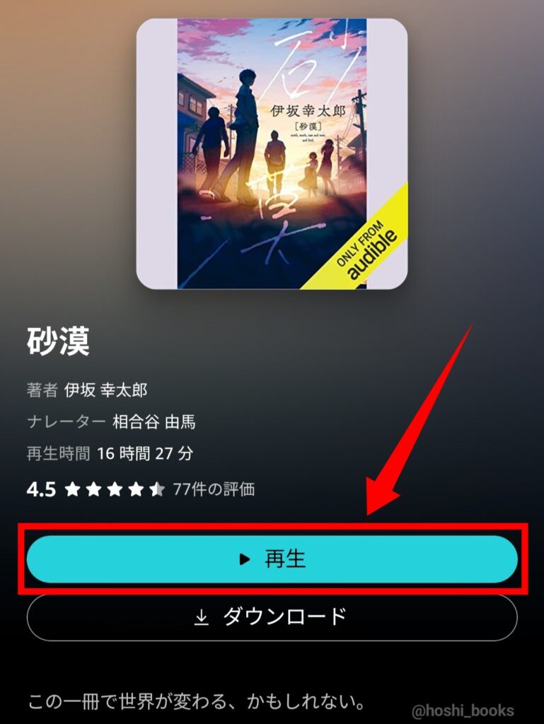 「再生」をタップする