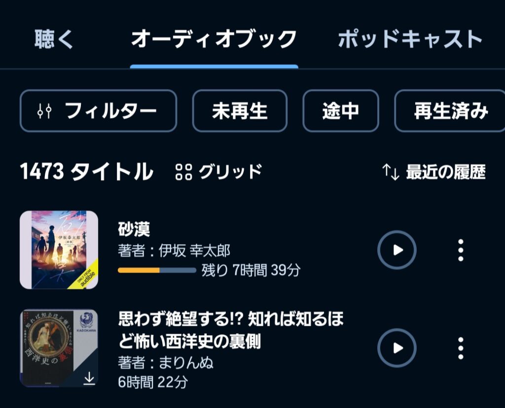 Amazon Muicアプリで追加した作品はAudibleアプリのライブラリにも表示される