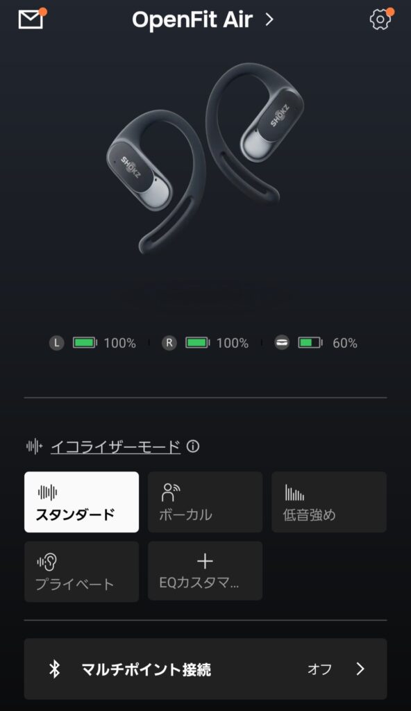 Shokz OpenFit Airのマルチポイント接続設定（Shokzアプリ）