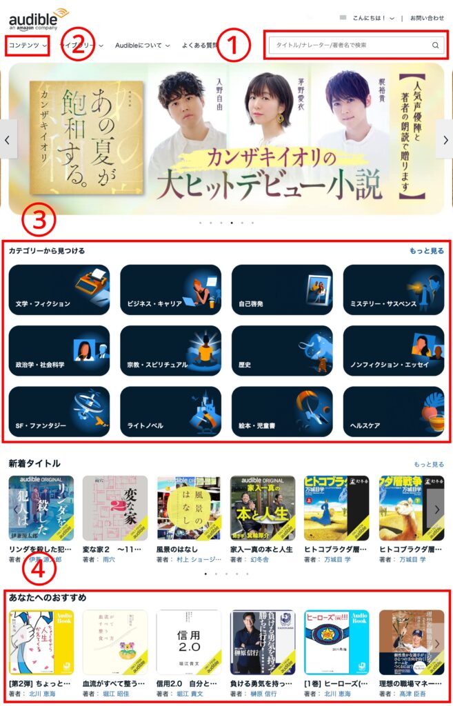 オーディブルをパソコン(PCサイト)で聴くステップ②