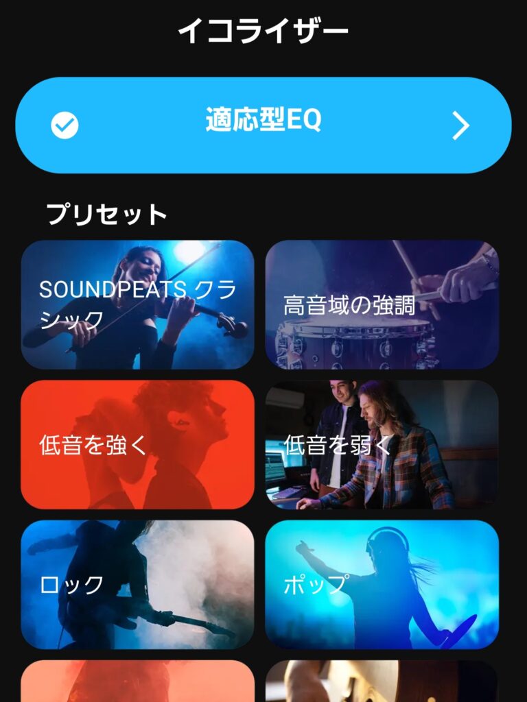 SOUNDPEATS UUイヤーカフイヤホンのイコライザー