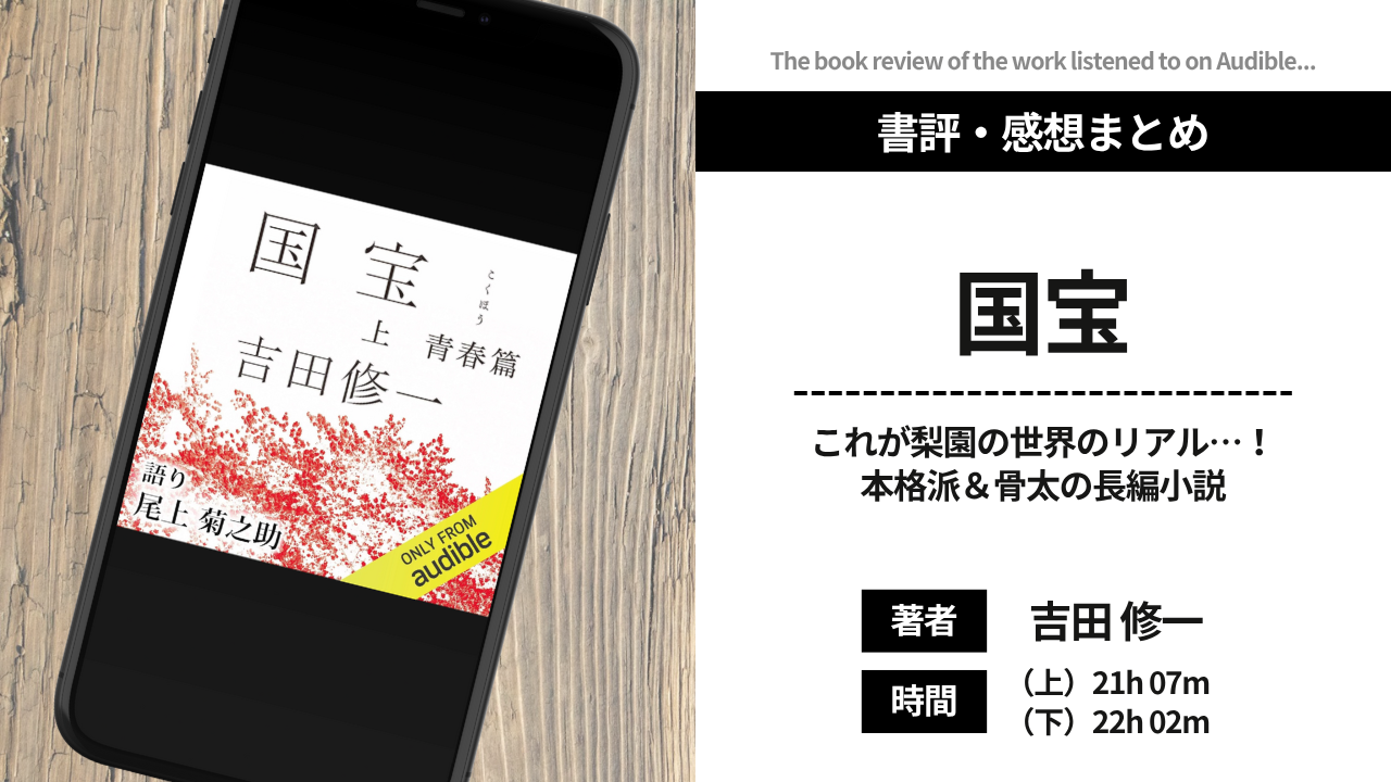 小説『国宝』のネタバレ・ラスト、モデルの有無、あらすじを徹底解説！
