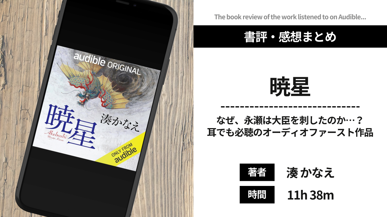 小説『暁星』（湊かなえ）のネタバレ・あらすじを徹底解説！